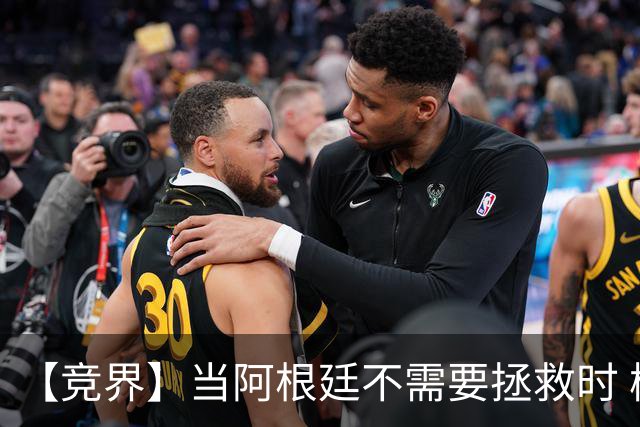 【竞界】当阿根廷不需要拯救时 梅西开始享受足球