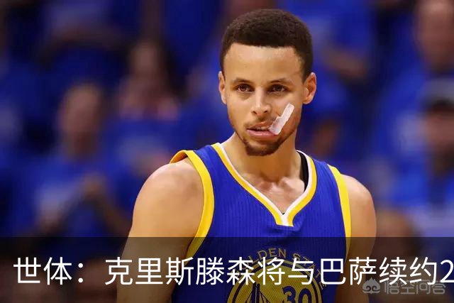 世体：克里斯滕森将与巴萨续约2年，大幅降薪并含有解约条款