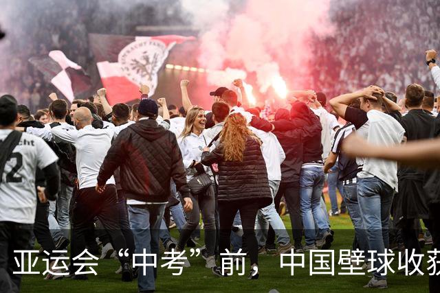 亚运会“中考”前，中国壁球收获信心