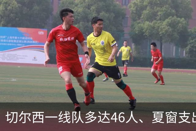 切尔西一线队多达46人、夏窗支出3.36亿英镑，阿隆索的棘手任务