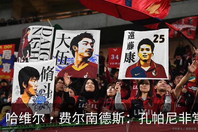 哈维尔·费尔南德斯：孔帕尼非常重视青训 基米希的斗志令人难忘