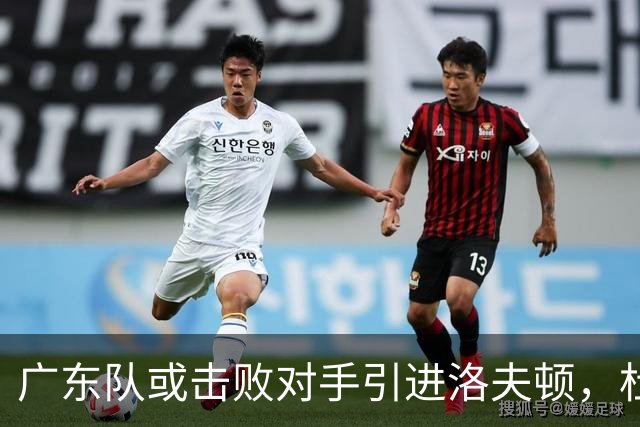广东队或击败对手引进洛夫顿，杜锋迎来理想内线补强良机