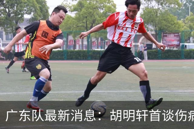 广东队最新消息：胡明轩首谈伤病 杜锋现身中山 焦泊乔再次提交易