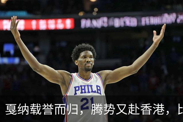 戛纳载誉而归，腾势又赴香港，比亚迪被 ANOC 大会选中？