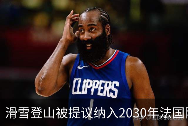 滑雪登山被提议纳入2030年法国阿尔卑斯冬奥会