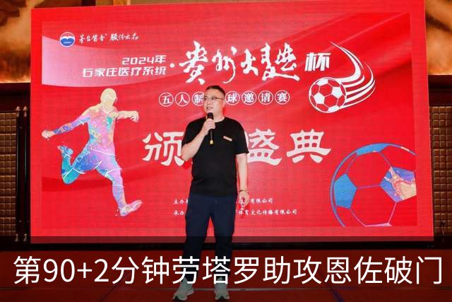 第90+2分钟劳塔罗助攻恩佐破门 阿根廷让二追三3-2埃及
