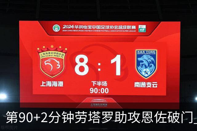 第90+2分钟劳塔罗助攻恩佐破门 阿根廷让二追三3-2埃及