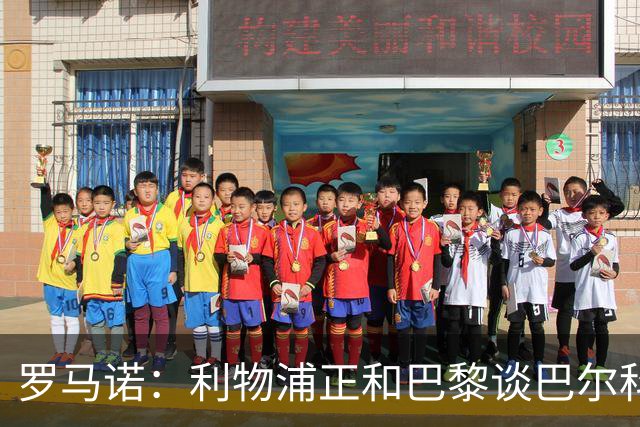 罗马诺：利物浦正和巴黎谈巴尔科拉，但尚未达协议
