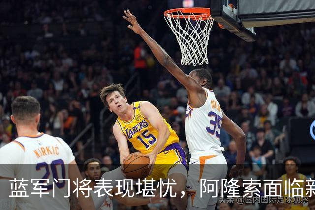 蓝军门将表现堪忧，阿隆索面临新考验！