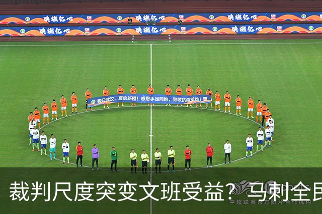 裁判尺度突变文班受益？马刺全民皆兵抢回一胜