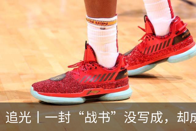 追光丨一封“战书”没写成，却成了温暖的家书