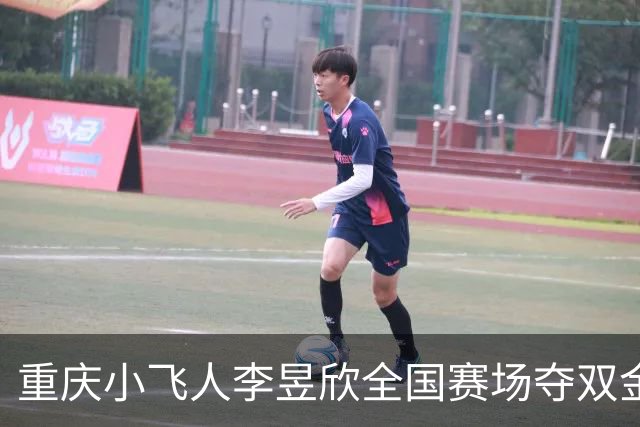 重庆小飞人李昱欣全国赛场夺双金，百米12.36秒刷新记录