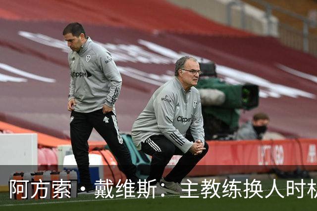 阿方索·戴维斯：主教练换人时机恰到好处，最终助我们获胜