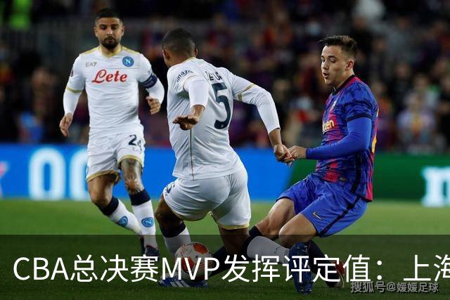 CBA总决赛MVP发挥评定值：上海第1为古德温 弗格张镇麟分列二三